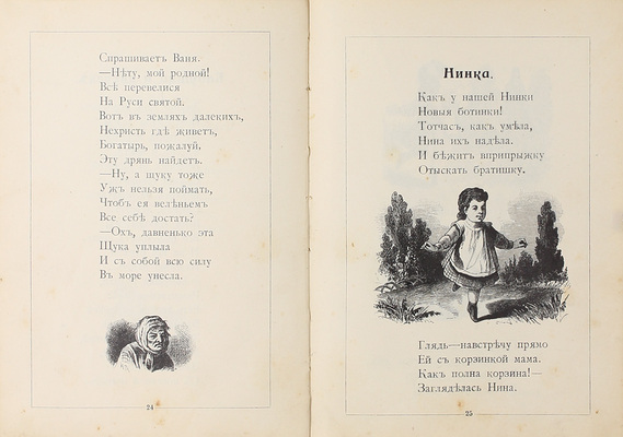 Деркачев И. Детки-малолетки. (Сцены из детской жизни) / С рис. худож. И. Панова. 5-е изд. М.: Изд. книгопродавца А.Д. Ступина, 1903.
